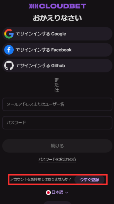 クラウドベットの今すぐ登録をタップ