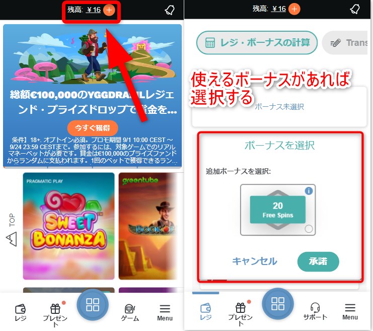 コンクエスタドールの入金をタップして入金ボーナスを選択する