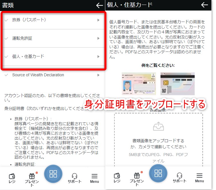 コンクエスタドールのKYCで身分証明書をアップロードする