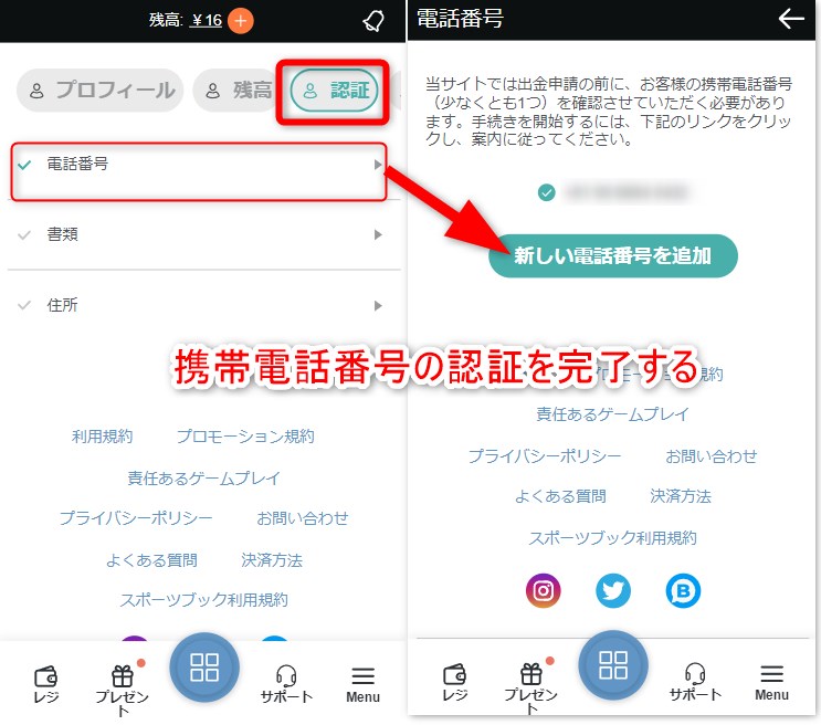 コンクエスタドールのKYCで携帯電話番号認証を完了する