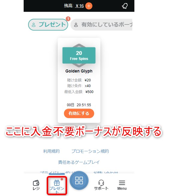 コンクエスタドールの入金不要ボーナスを受け取る