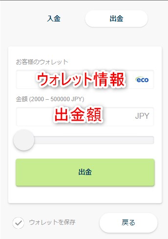 コンクエスタドールの出金でウォレット情報を金額を入力する