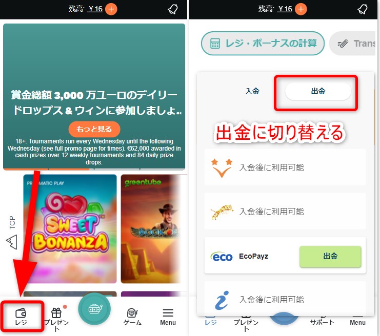 コンクエスタドールの出金ページを開く