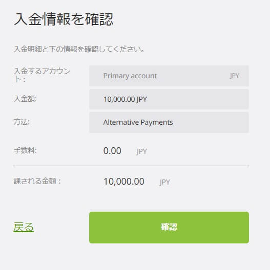 エコペイズへAlternative paymentで入金する方法５