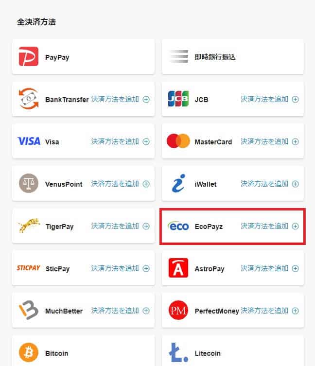 エコペイズからオンカジへの入金方法１