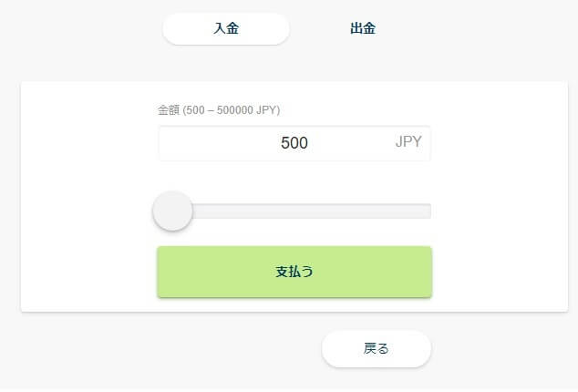 エコペイズからオンカジへの入金方法２