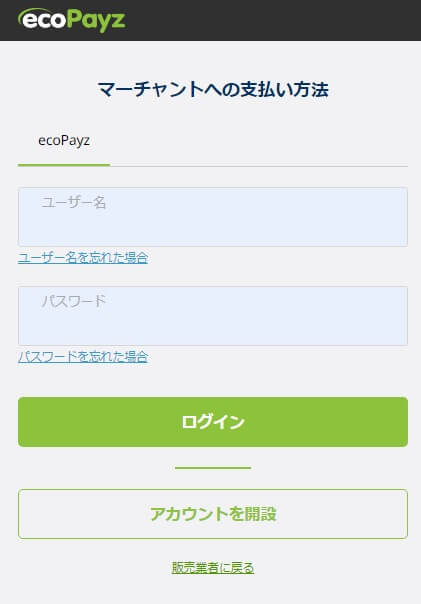 エコペイズからオンカジへの入金方法３