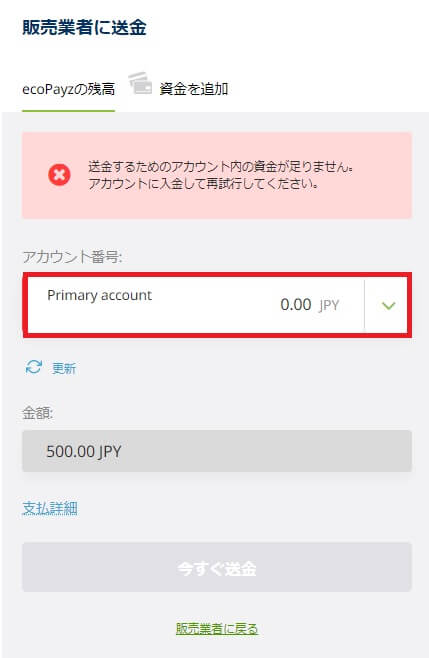エコペイズからオンカジへの入金方法４