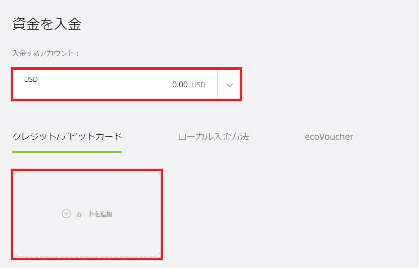 エコペイズへクレジットカードで入金する方法３