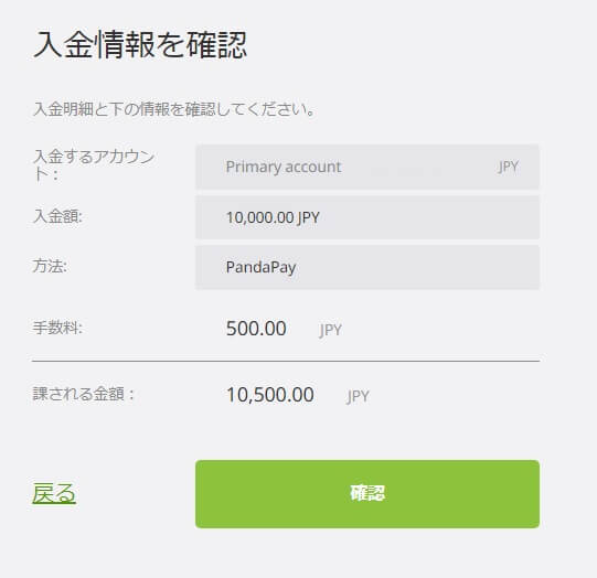 エコペイズへPandaPayで入金する方法５