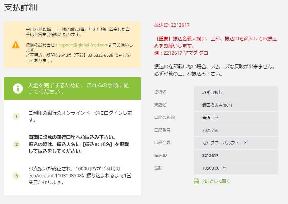 エコペイズへPandaPayで入金する方法６