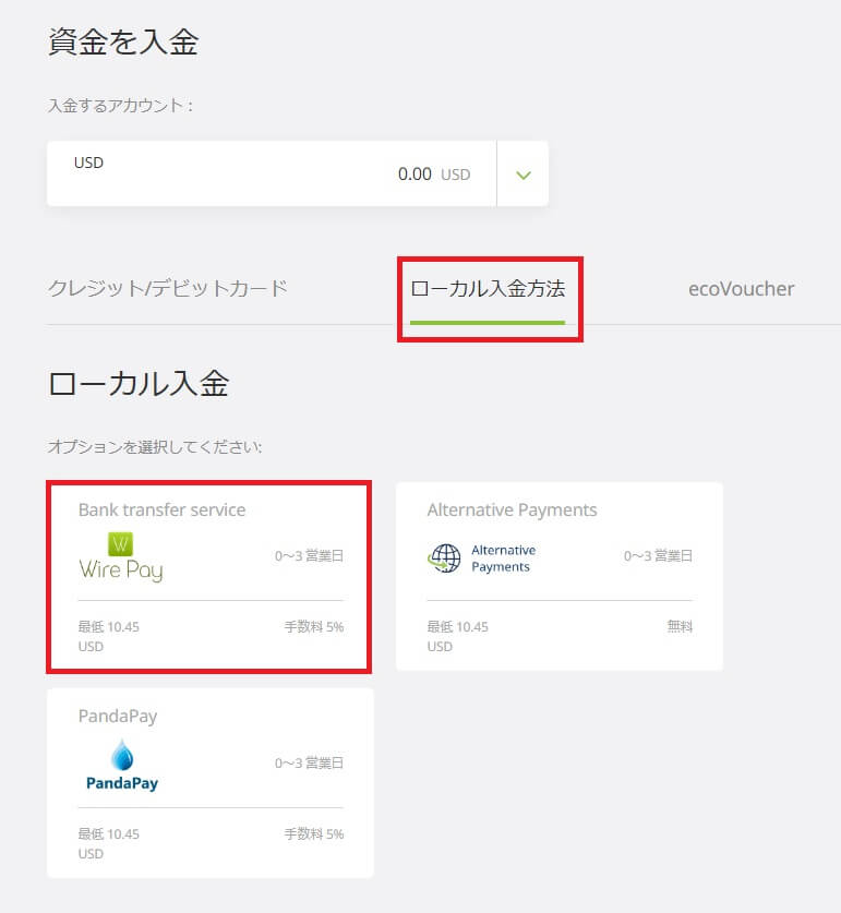エコペイズへWirePayで入金する方法３