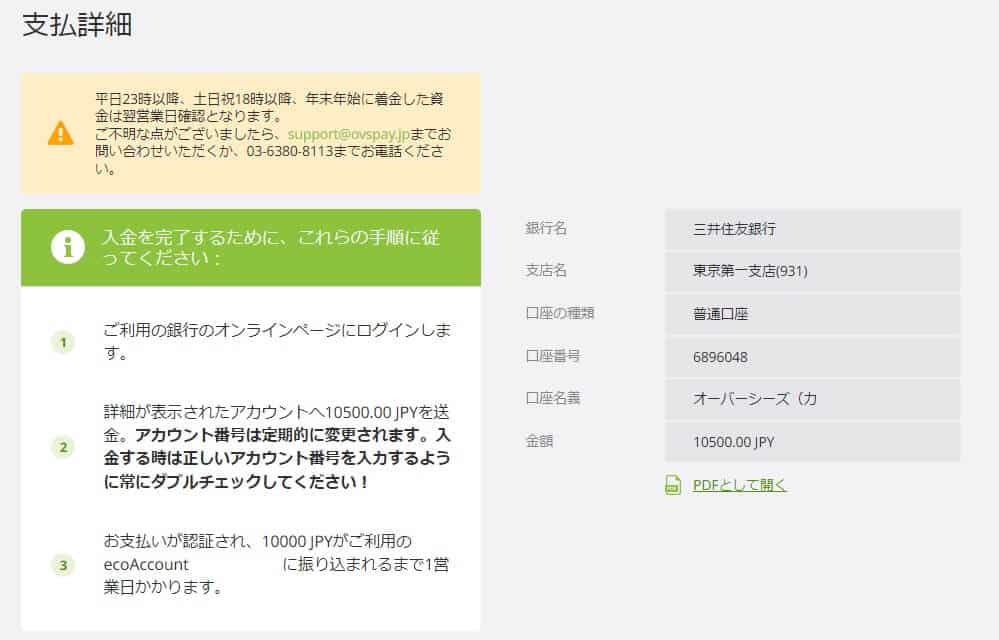 エコペイズへWirePayで入金する方法５
