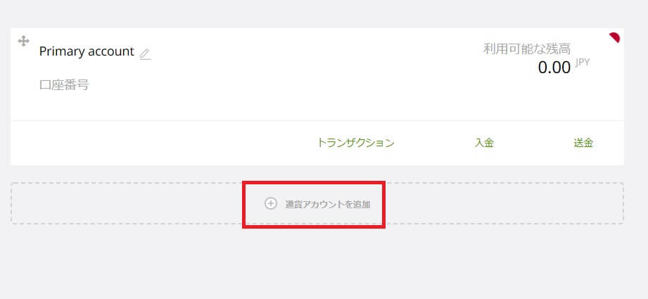 エコペイズで複数通貨の口座を作る方法２
