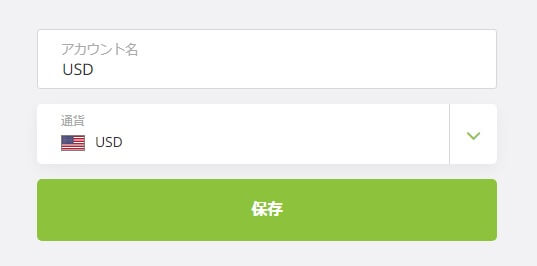 エコペイズで複数通貨の口座を作る方法３