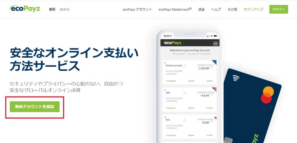 エコペイズの登録方法１