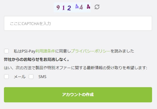 エコペイズの登録方法３の続き