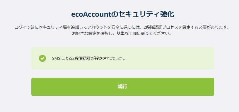エコペイズのセキュリティ強化方法５の続き