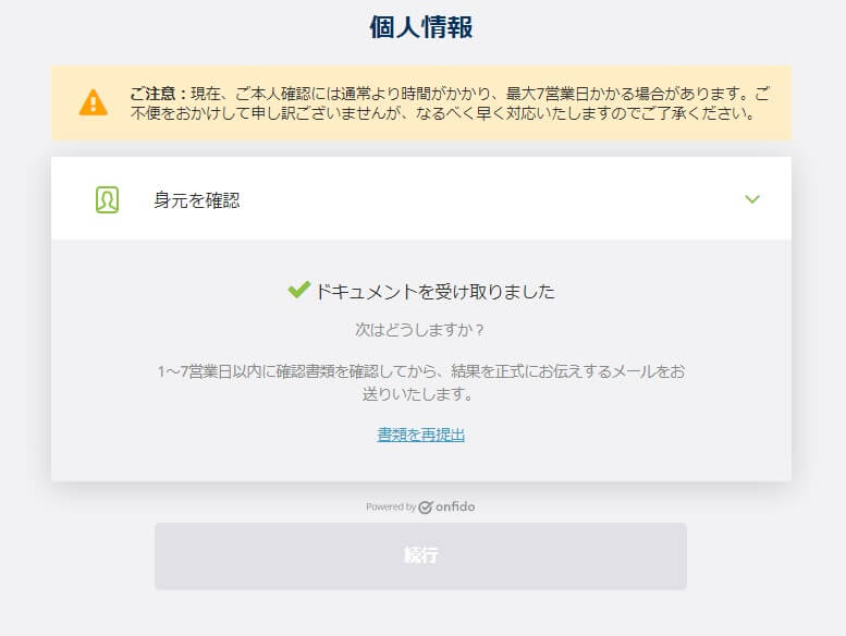エコペイズのKYC方法４