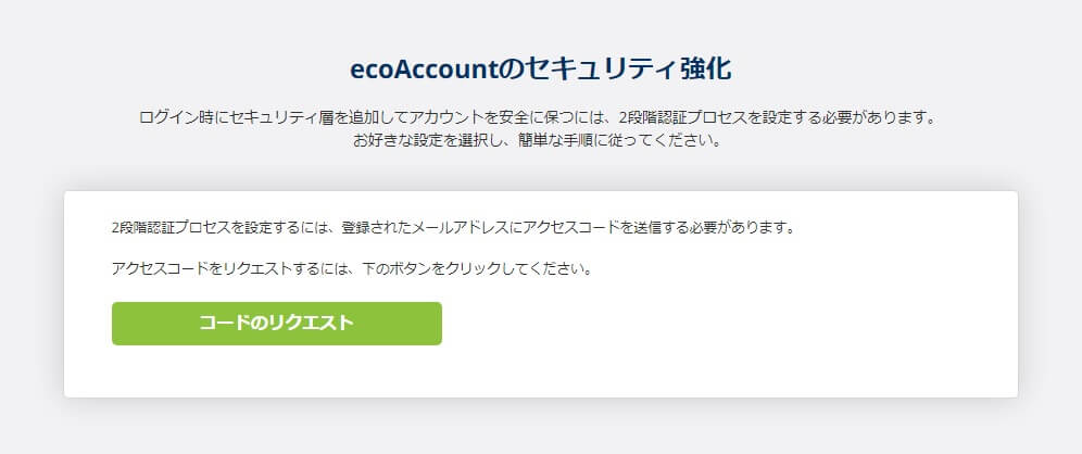 エコペイズのセキュリティ強化方法１