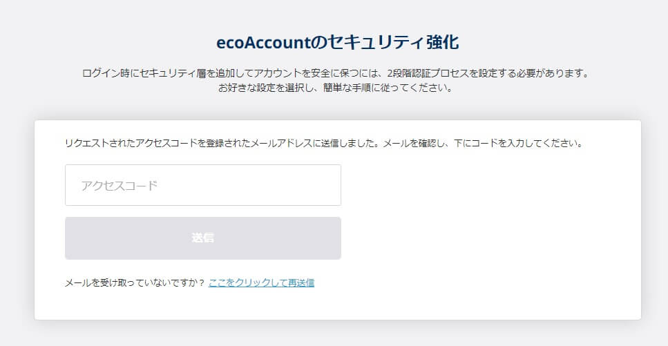 エコペイズのセキュリティ強化方法２