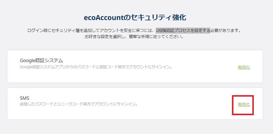 エコペイズのセキュリティ強化方法３