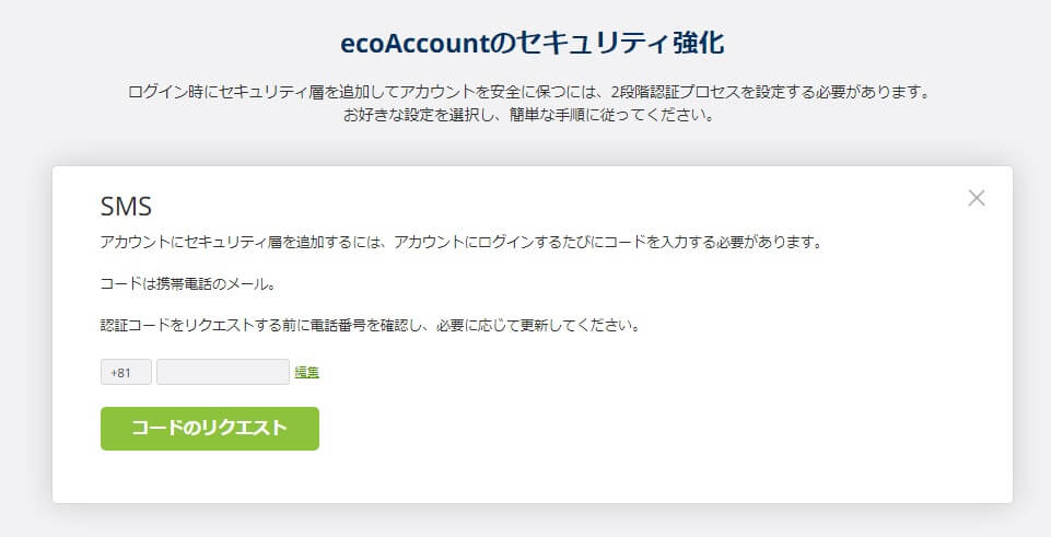 エコペイズのセキュリティ強化方法４