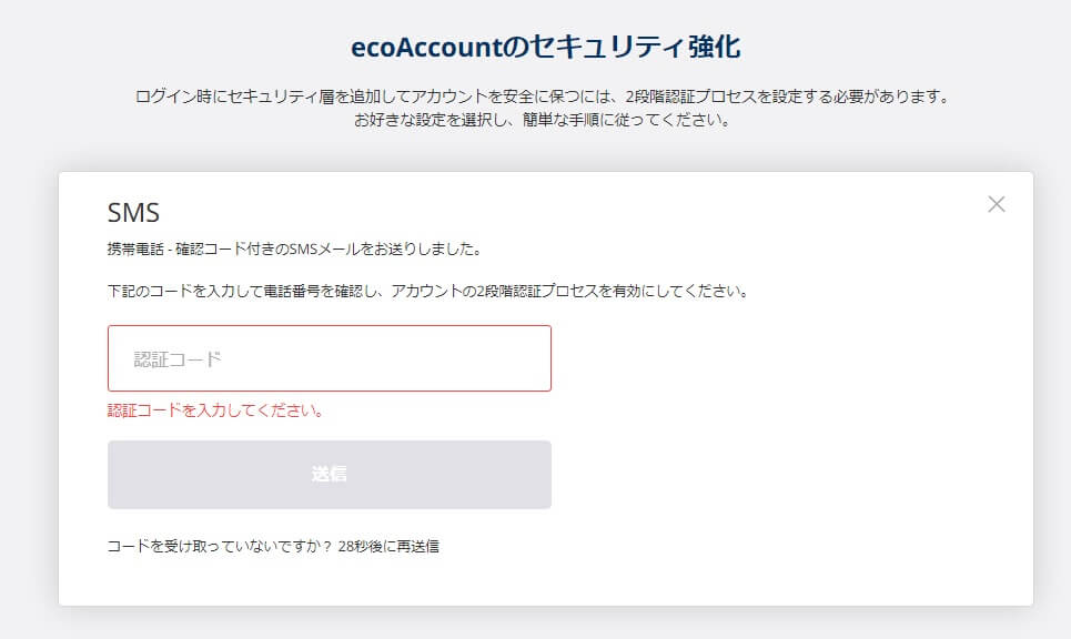 エコペイズのセキュリティ強化方法５