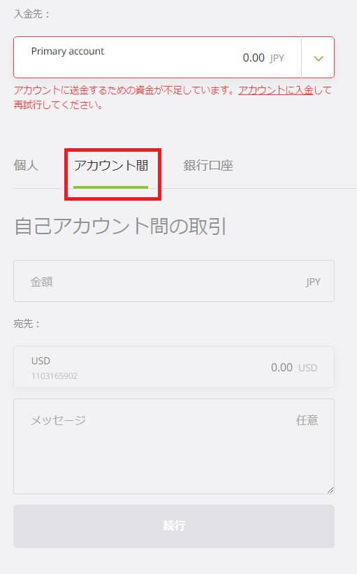 エコペイズからの出金方法６