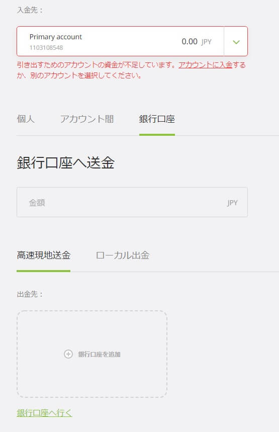 エコペイズからの銀行出金方法３