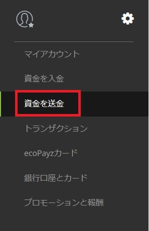 エコペイズからの出金方法２