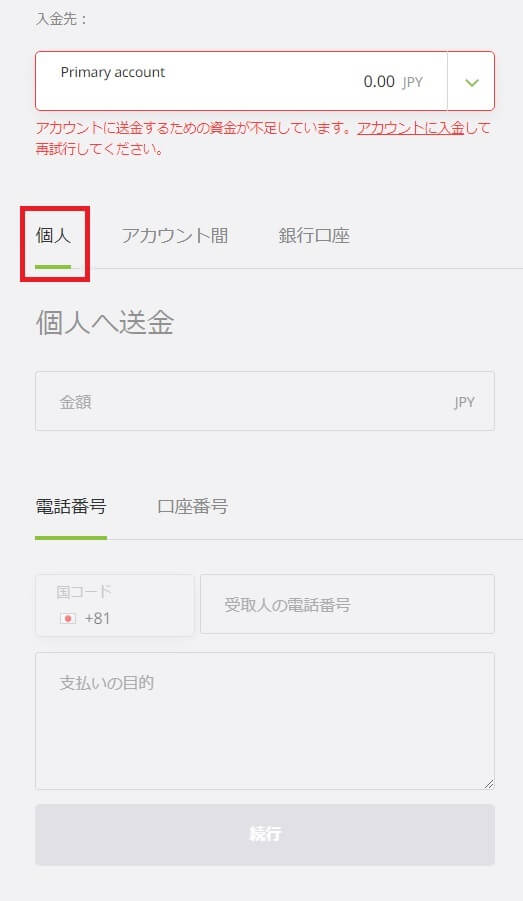 エコペイズからの出金方法３