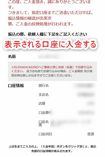 エルドアカジノの入金用口座を確認する