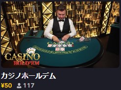エルドアカジノのおすすめカジノホールデム