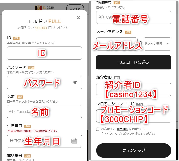 エルドアの新規登録でIDやパスワードなどの情報を入力する