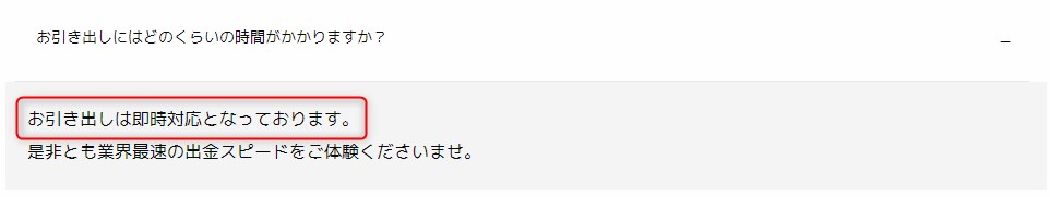 エルドアカジノの出金時間をよくある質問で見る