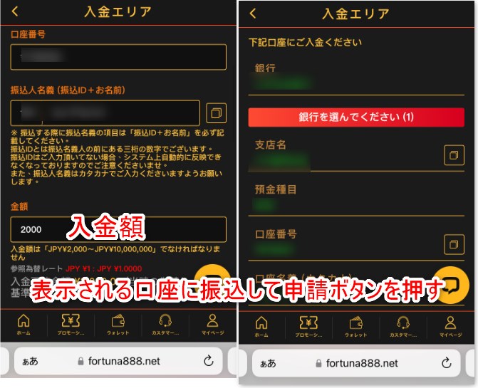 フォルトゥナカジノの銀行入金で入金額を入力して振込する