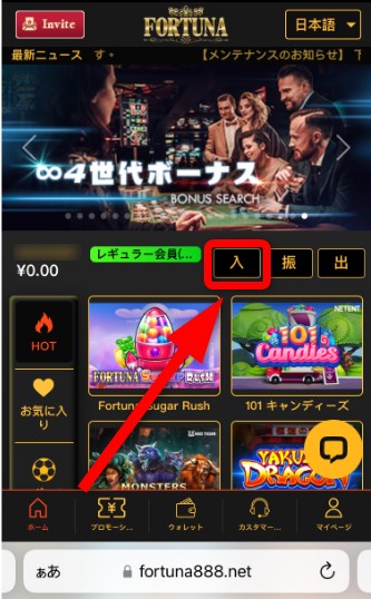 フォルトゥナカジノの入金で入ボタンをタップする