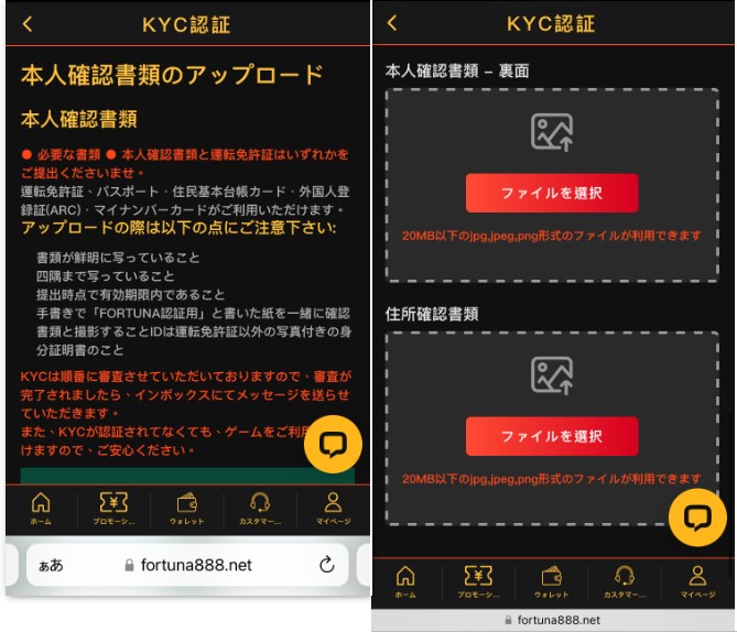 フォルトゥナカジノのKYC書類をアップロードする