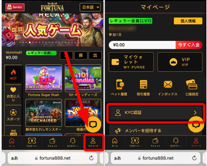 フォルトゥナカジノのKYC認証ページをタップする
