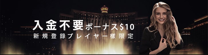 フォルトゥナカジノの入金不要ボーナスランキング