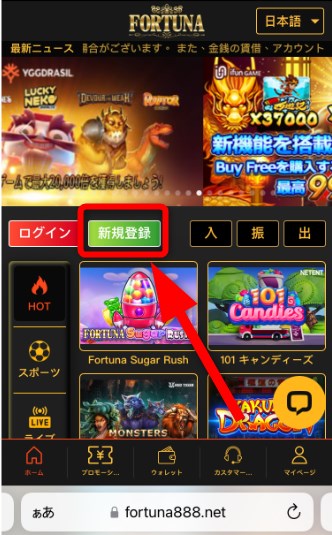 フォルトゥナカジノの新規登録をタップする
