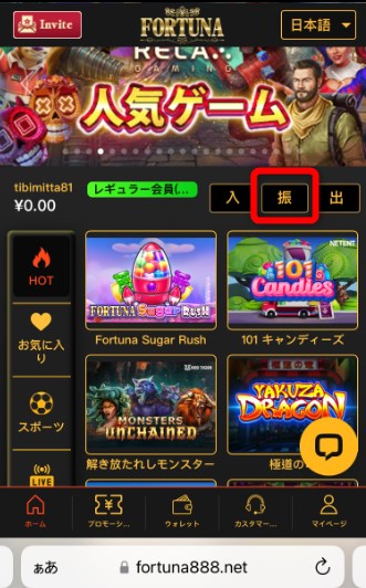 フォルトゥナカジノの出金をタップする