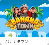 フレッシュカジノのおすすめスロットバナナタウン