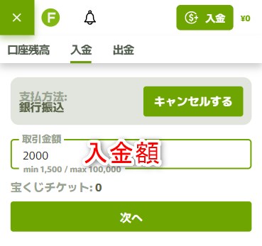 フレッシュカジノの入金額を入力する