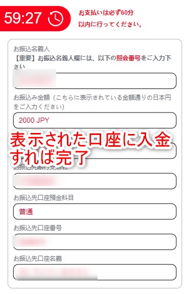 フレッシュカジノの入金で振込用口座を確認する