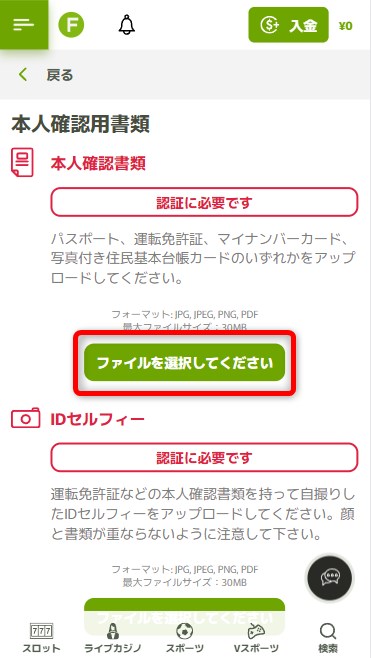 フレッシュカジノのKYCで書類をアップロードする