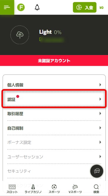 フレッシュカジノのKYCで認証をタップする