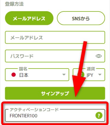 フレッシュカジノの入金不要ボーナスのアクティベーションコードを入力する