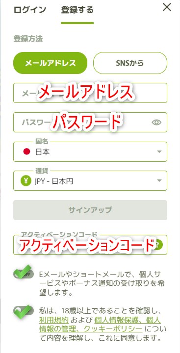 フレッシュカジノの登録でメールアドレスやパスワードを入力する